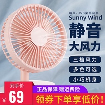 SUNNY WIND Desktop Big WIND Charging Fan Portable Silent Mini Small Office Student hipster