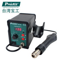 Baogong (Proskit) SS-969H soft wind type SMD welding table AC220V 700W hot air welding