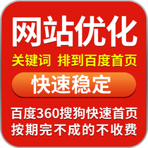 Home page optimization baidu included Sogou seo ranking 360 key quick photo recovery word Shenma promotion