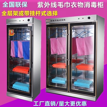 Large commercial clothes disinfection cabinet with hanging rod UV dry cleaning shop pig farm work clothes single slippers disinfection cabinet