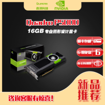Li Tai Quadro p5000 16G professional graphic design graphics card original three-year warranty