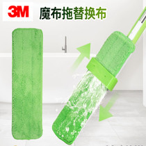3M thinking high magic cloth mop cloth accessories scraping water-free hand washing mop dry and wet and dirty and dirty without sticking a hand mop head