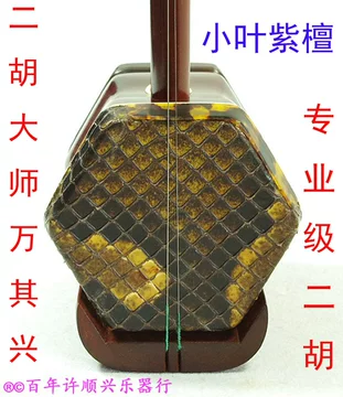 古月琴坊 アフリカ小葉紫檀二胡 ER-4000｜ミュージックランドKEY