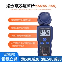 Xinbao branch instrument Plant light growth lamp tester PAR table Greenhouse greenhouse SM206-PAR (standard)