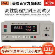 Merrill RK7110 RK7122 AC DC programmable insulation withstand voltage tester safety gauge 5KV high voltage