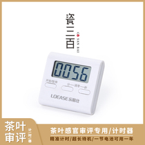 Review special timer stopwatch tea SC certification sensory evaluation tea timer 1 second evaluation instrument