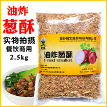 Shallow onion crisp 2500g red onion crisp dried scallion noodle chiffon crisp Taiwanese braised pork rice crispy 5kg