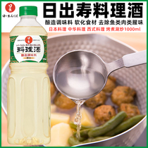 Sake wine for Japanese imported cuisine Sunrise Shouxi pot base sukiyaki seasoning cooking wine 1L