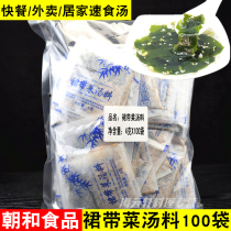 Chaohe Instant Wakame Soup Japanese-style Soup Soup Fast Food Soup Snaver Instant Soup 4G * 100 Fast Food Takeaway Soup
