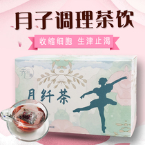 Yuezi tea postpartum conditioning natural delivery cesarean section recovery Yuezi water edema thirst and water remodeling