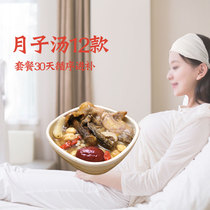 Lunar meal 30 days food material nutrition abortion small postpartum maternal package sitting 42 days recipe conditioning tonic soup bag