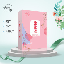 Shenghua Decoction postpartum maternal confinement meal natural caesarean section small postpartum abortion Post-conditioning supplement