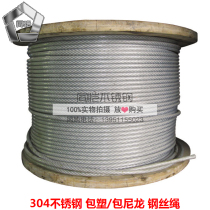 304 Stainless steel plastic coated steel wire rope Rubber coated steel rope Plastic coated drying wire rope 5mm package 6mm 7*19