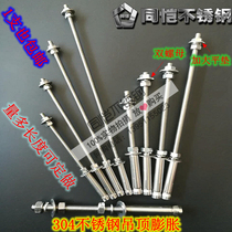 Cocaesar 304 stainless steel lengthened expansion screw expansion bolt suspended hanger air pipe expansion M6M8M10M12