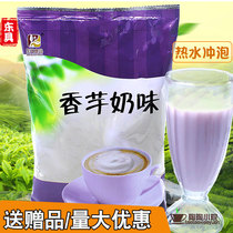 Dongguo flavored pearl milk tea powder beverage store special raw materials batch instant hair beverage brewing homemade hand