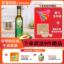Grandpas farm childrens oil hot fried cooking oil Virgin shea oil auxiliary edible oil 250ml × 1 bottle