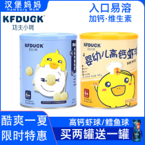 Kung Fu duckling baby high calcium shrimp ball calcium iron zinc cod ball newborn baby nutrition snack 45g canned