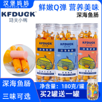 Kung fu duckling deep sea fish sausage 3 cans cod salmon shrimp baby instant seafood sausage ham sausage 180g