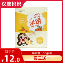 Cute monkey children rice cake strawberry vegetable carrot original baby molar baking biscuit food box 50g