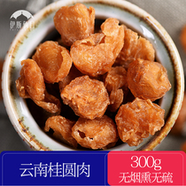 Yunnan Yuanjiang longan meat non-core dry longan 300g bottled dried longan without sulfur no bleaching no sand