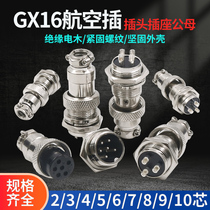 Aviation plug socket GX16-2 hole 3 pin 4 male 5 female 6P7 position 8 four 9 core 10 eye connector pair