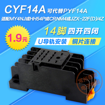 MY4NJ small intermediate electromagnetic relay base HH54P base PCYF14A 14 feet 4-way thick copper strip