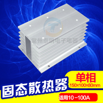 SSR single phase 3 solid state relay base radiator sheet Aluminum alloy profile 80*80*100*150mm