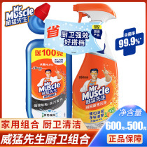 Mr Muscle Kitchen and Bathroom Set Toilet Cleaner Discoloration Cyclone Toilet Cleaner Kitchen Heavy Oil Decontamination Combination Decontamination