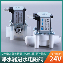2-point water inlet solenoid valve 24v Household reverse osmosis water purifier 2-point direct drinking machine water inlet valve Universal
