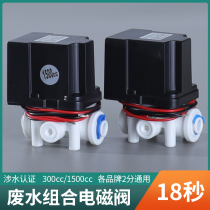 18 seconds combination solenoid valve 24v waste water 300cc1500cc flush valve household RO reverse osmosis pure water machine accessories