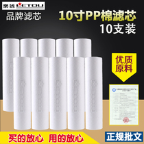 Lotto water purifier filter element 10 inch ppcotton filter element 130g pinhole water purifier front filter bottle filter Universal