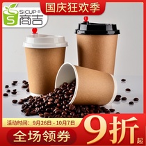 Sangji disposable cup coffee cup with lid anti-Hot Paper Cup takeaway hot drink cup packing cup milk tea cup soymilk Cup