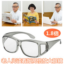 Japanese old man reading newspaper HD glasses 1 8x magnification glasses High magnification magnifying glass for both men and women