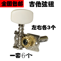 80s guitar accessories wooden guitar string button old-fashioned classical guitar knob tuning guitar Hyun twist
