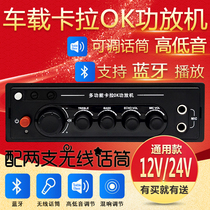 Car Bluetooth MP3 Karaoke amplifier bus Travel bus sound high bass 12V24V wireless