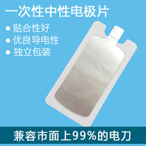 Lippe neutral electrode plate compatible with Beilin Injinghua Hantong adult unipolar Disposable Hospital negative plate