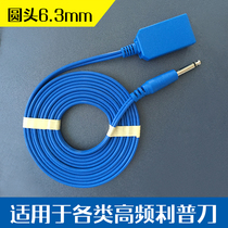 Compatible with Umei Gao Guanbang Lipp knife negative plate connection line 6 3mm round head universal high frequency electrode connection line