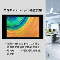  Suitable for Huawei tablet Matepad pro10 8-inch wall base can be installed in 86 bottom box and rechargeable