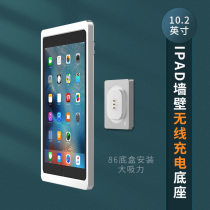 Suitable for ipadair10 2 inch wireless charging base wall magnetic suction charging bracket 86 bottom case mounting