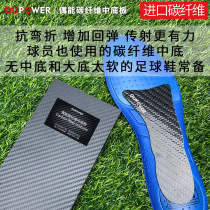 OUPOWER couple energy carbon fiber middle plate high elastic carbon board insoles football basketball running shoes support pad