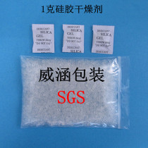 Factory direct sales 1 gram silicone desiccant Clothing shoes and hats Pharmaceutical electronic food tea desiccant 
