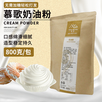 Muge Light cream powder 800g Baking home-made birthday cake egg tarts special plant-based cream ready-mixed powder