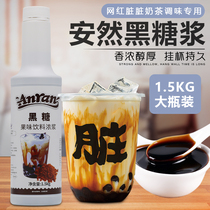 New date Enron black sugar syrup 1500g dirty tea caramel fresh milk pearl milk tea raw material hanging Cup Wall long lasting