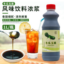 Love nest wax gourd Jade Dew 1000ml bottled 10 times concentrated wax gourd thick paste baked milk pearl milk tea drink raw material
