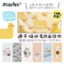 MISSPET pet towel Super cartoon fiber super large absorbent bath towel bath bath blanket flannel warm super large