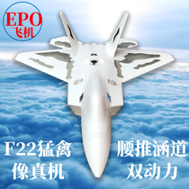 F22 Raptor 64mm culvert EPO model aircraft remote control aircraft adult fighter compatible waist push super large fixed wing