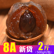 New 8A dried longan premium dried longan 500g * 2 catty bulk batch FCL Fujian Putian specialty