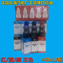 Shanghai jet gun factory I-brand printing oil rubber printing wood printing ink water-based 522 525 521 40ml