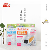 2 boxes of Japanese GEX Gerth cat and dog water dispenser filter 2 pet activated carbon filter mesh cotton filter
