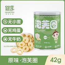 Baby enjoy low o-sensitive baby puff circle coarse grain circle supplementary food no snacks added children puff circle